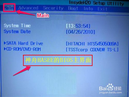 神舟HASEE笔记本怎样设置BIOS从U盘或光盘启动