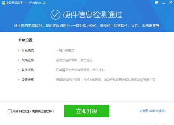 1503987798964385.png 360升级系统