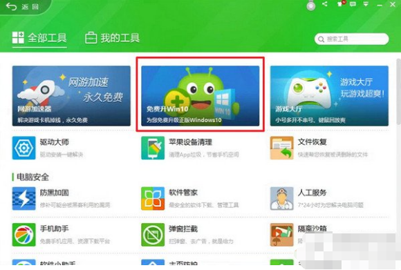 1503987462184692.png 360升级系统