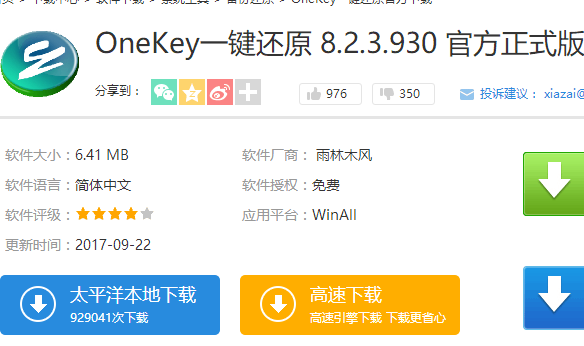 重装系统 重装系统