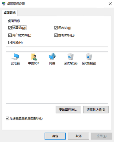 win10显示默认图标 win10显示默认图标