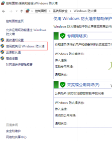 win10防火墙 win10防火墙