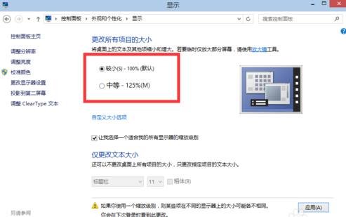 更改Win10分辨率 更改Win10分辨率