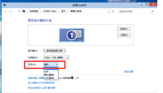 更改Win10分辨率 更改Win10分辨率