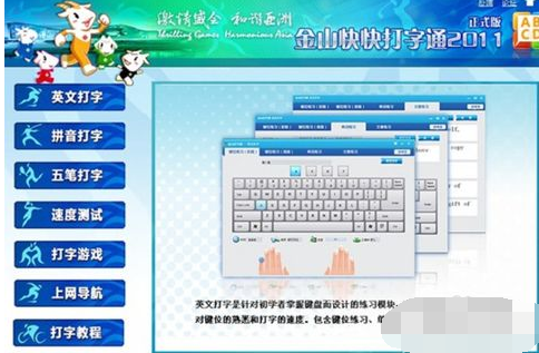 快速打字 快速打字