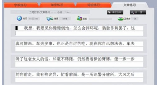 拼音打字 拼音打字