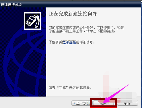 连接宽带 连接宽带