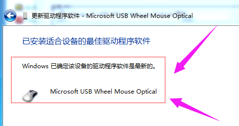更新鼠标驱动 更新鼠标驱动