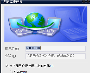 连接宽带 连接宽带