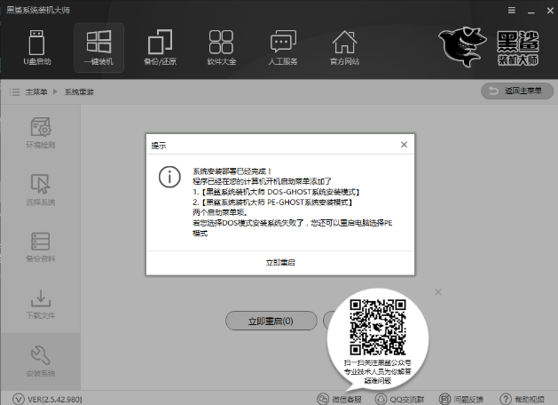 重装系统 重装系统