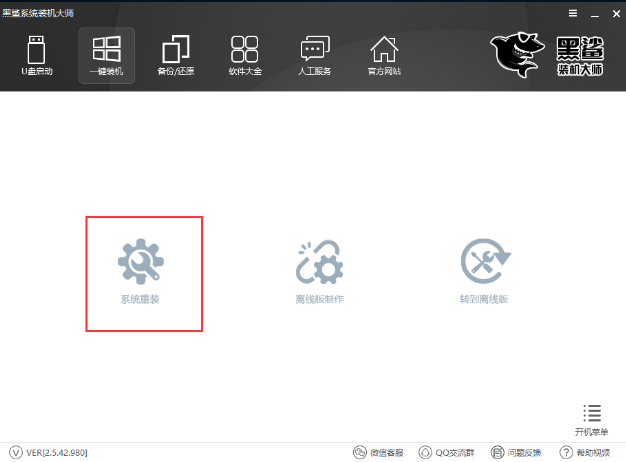 黑鲨系统 黑鲨系统