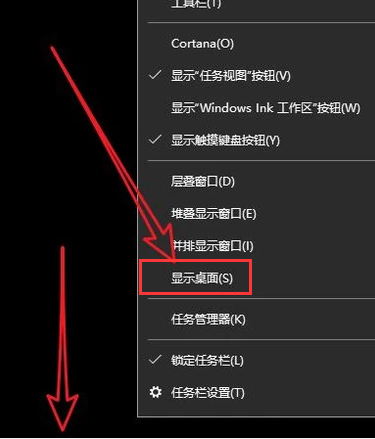 显示桌面