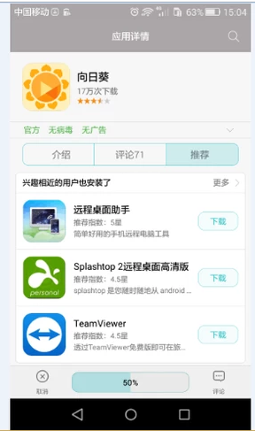 手机远程 手机远程