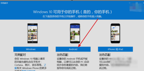win10手机助手 win10手机助手