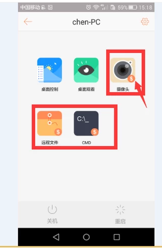远程控制 远程控制