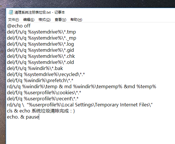 清理垃圾 清理垃圾