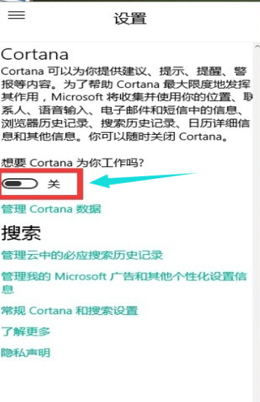 开启小娜 开启小娜
