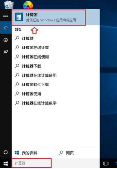 win10打开计算器 win10打开计算器