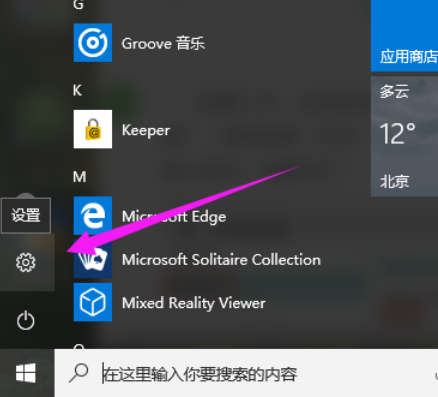 开启win10小娜 开启win10小娜