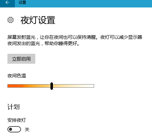 win10开启夜间模式 win10开启夜间模式