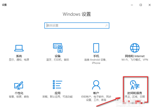 win10设置时间 win10设置时间