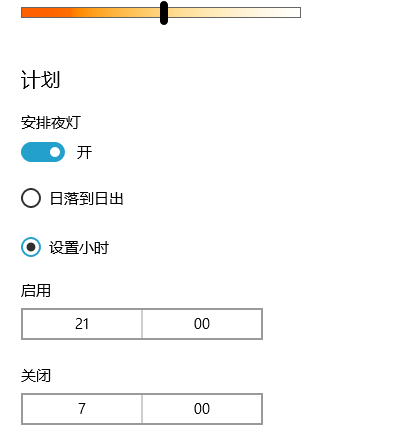 win10开启夜间模式 win10开启夜间模式