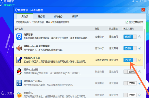 开机启动项 开机启动项
