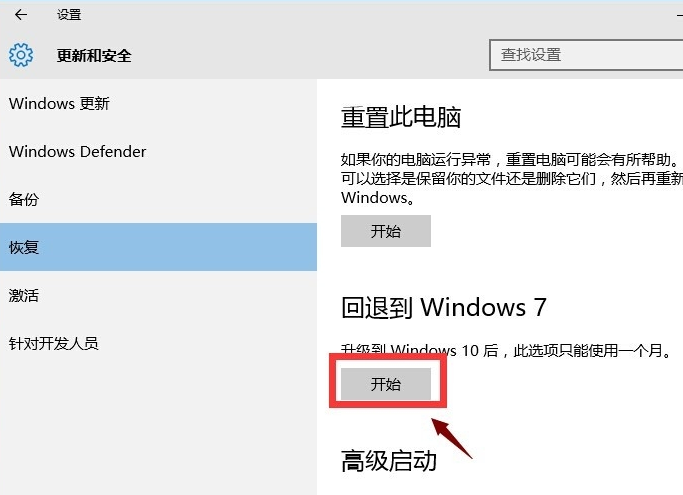 win10还原win7 win10还原win7