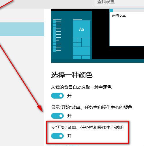 win10任务栏透明 win10任务栏透明