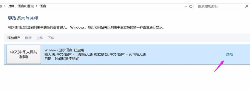 win10输入法 win10输入法