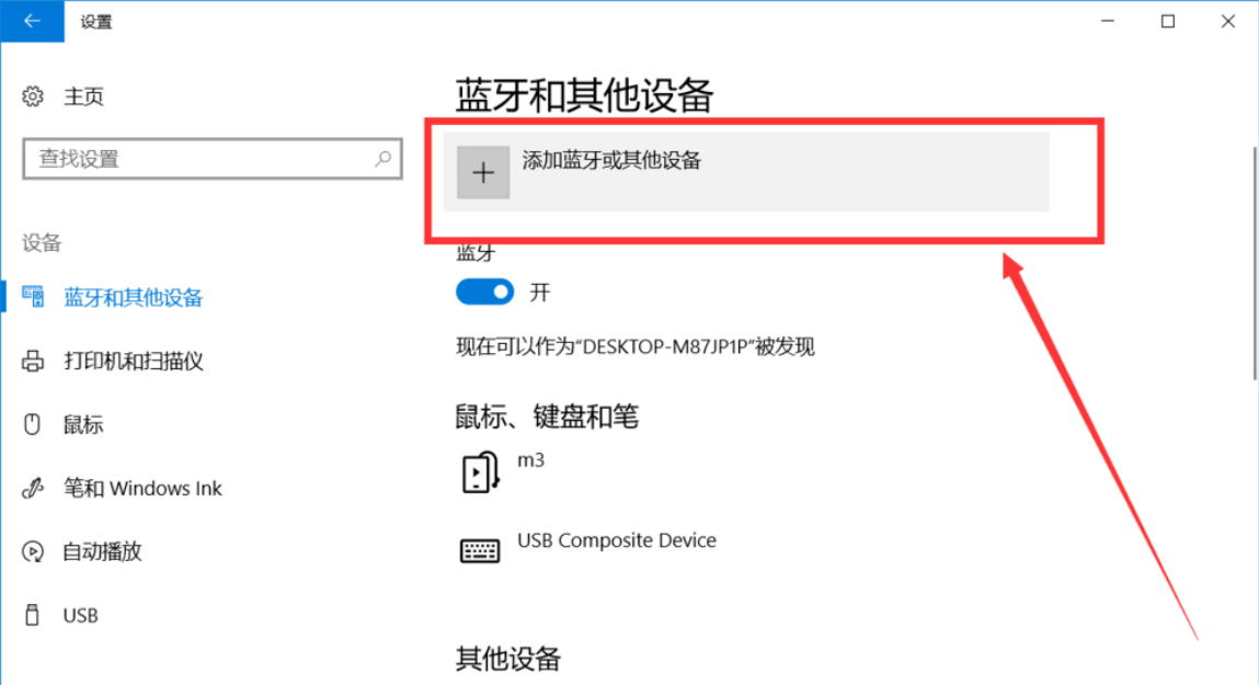 win10开启蓝牙 win10开启蓝牙