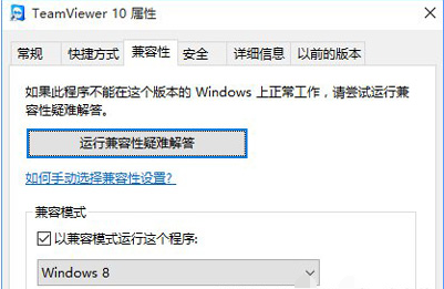win10 兼容模式 win10 兼容模式