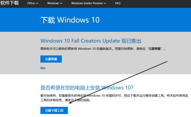 下载win10 下载win10