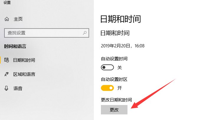 win10修改时间 win10修改时间