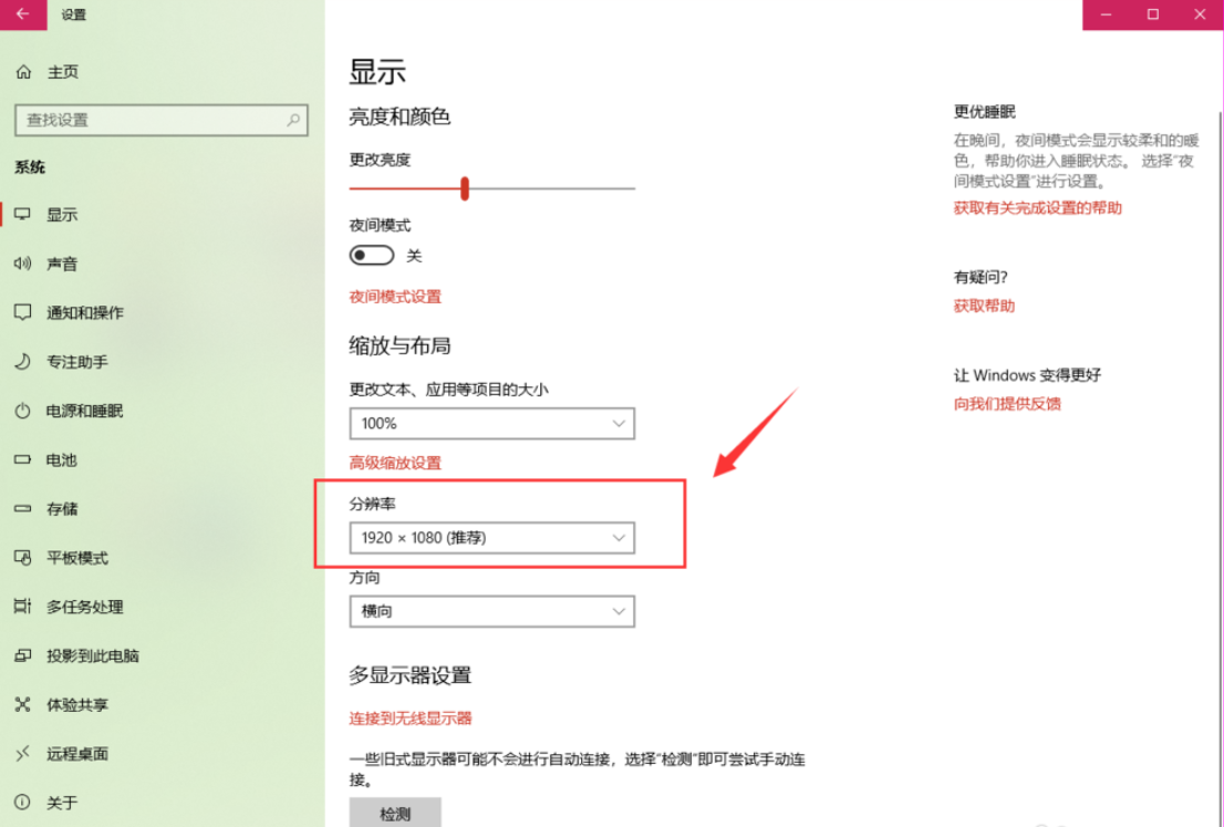 win10调节分辨率 win10调节分辨率