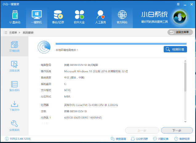 安装系统 安装系统