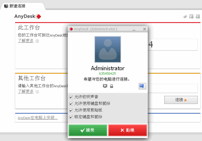 连接软件 连接软件