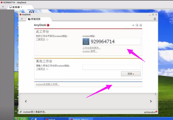远程桌面 远程桌面
