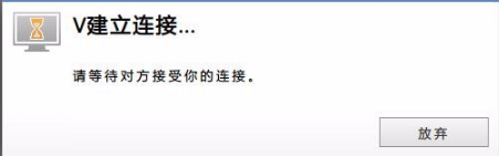 远程连接 远程连接