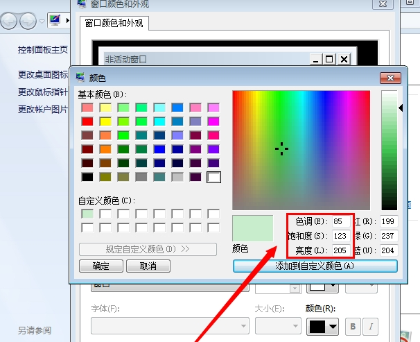 电脑保护色 电脑保护色