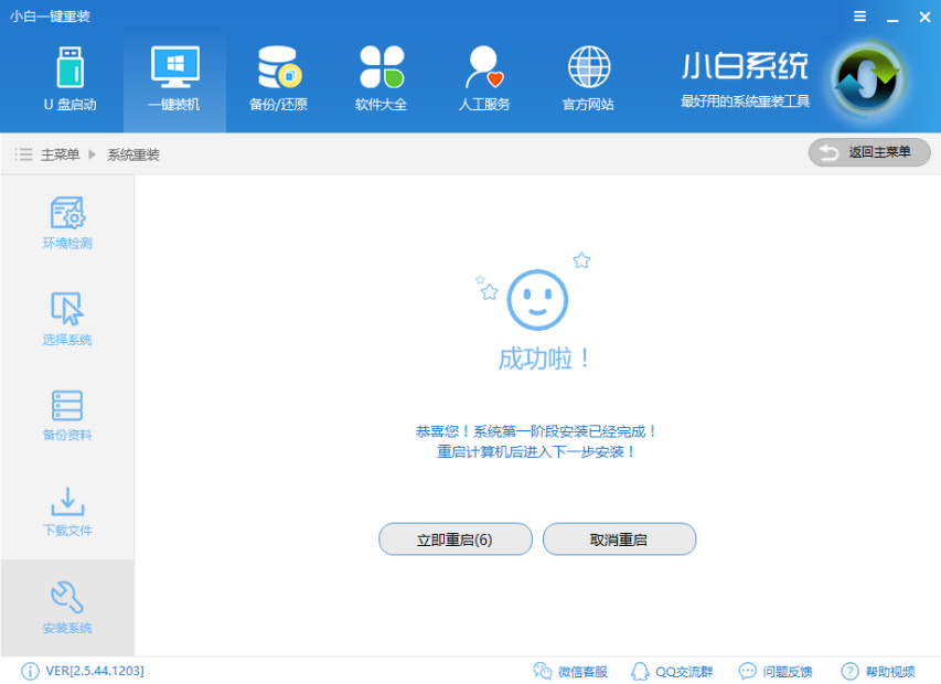 重装系统 重装系统