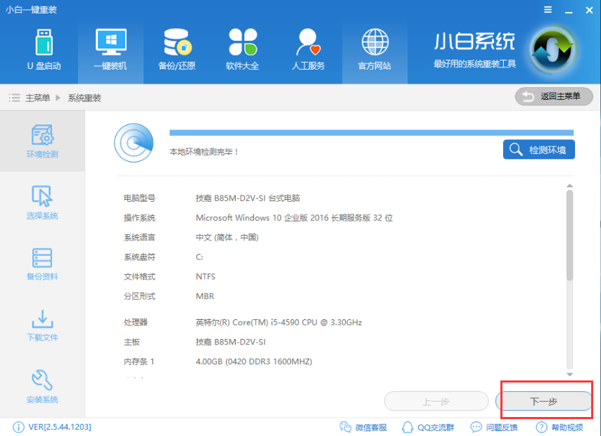 重装系统 重装系统