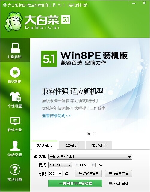 大白菜u盘装系统教程 大白菜u盘装系统教程