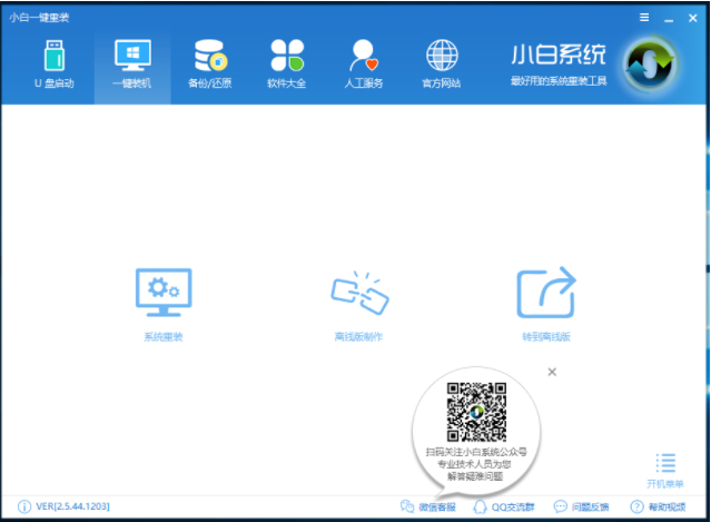 win10一键重装系统 win10一键重装系统