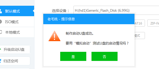 老挑毛u盘启动工具 老挑毛u盘启动工具