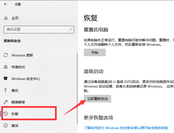 win10进入BIOS win10进入BIOS