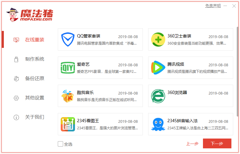 msi电脑一键重装系统win10详细步骤 msi电脑一键重装系统win10详细步骤