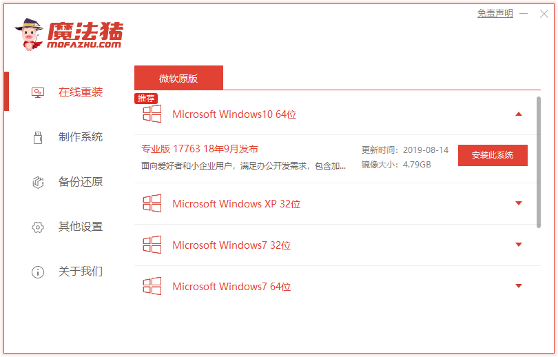 msi电脑一键重装系统win10详细步骤 msi电脑一键重装系统win10详细步骤