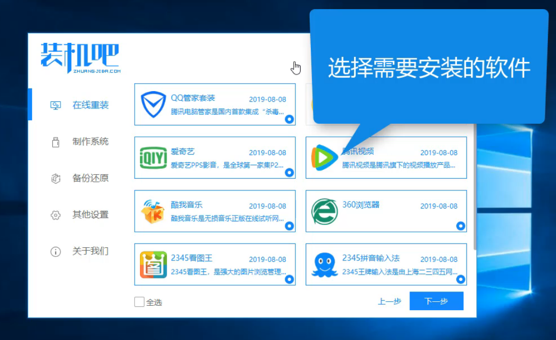 宝扬电脑一键重装win10系统教程 宝扬电脑一键重装win10系统教程