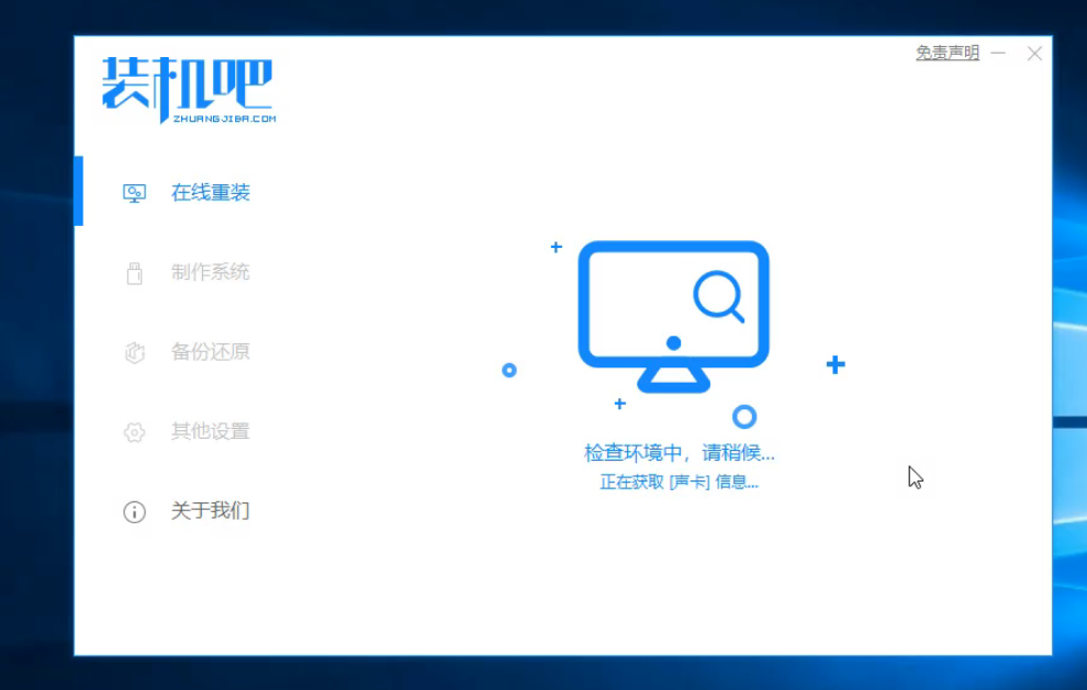 宝扬电脑一键重装win10系统教程 宝扬电脑一键重装win10系统教程
